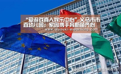 爱游戏电子游艺
