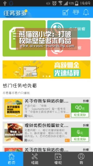 熊猫路小学:打破校际壁垒追求有品质的教育“爱游戏综合娱乐平台”(图3) 爱游戏真人娱乐中心